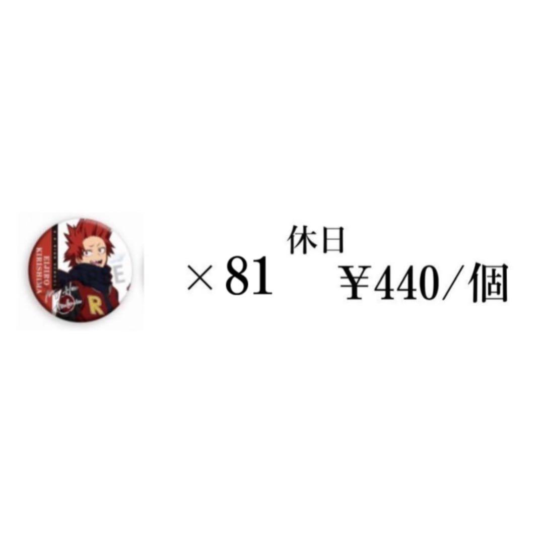 僕のヒーローアカデミア 切島鋭児郎 缶バッジ 休日