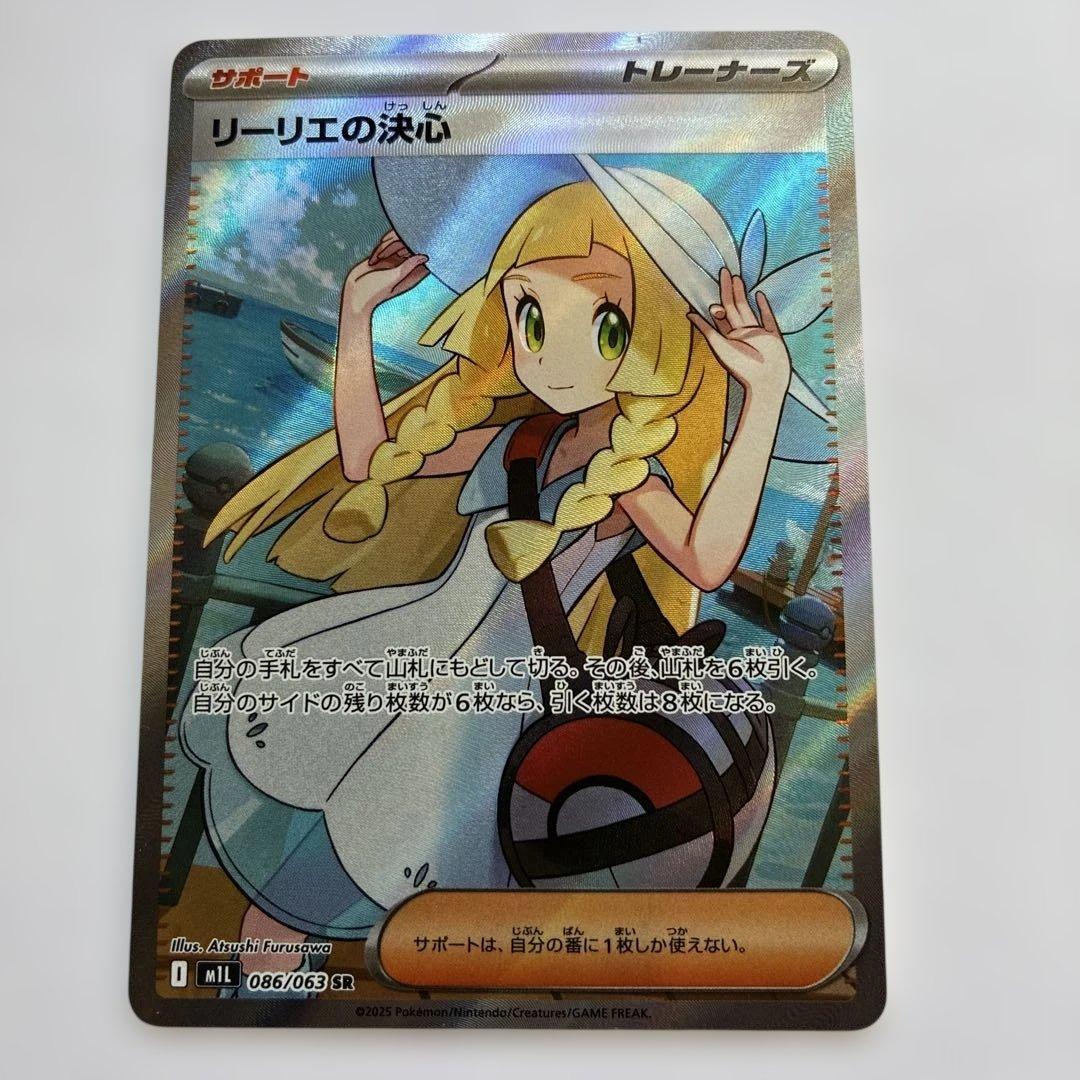 ポケモンカード リーリエの決心 SR (おまけ付き)