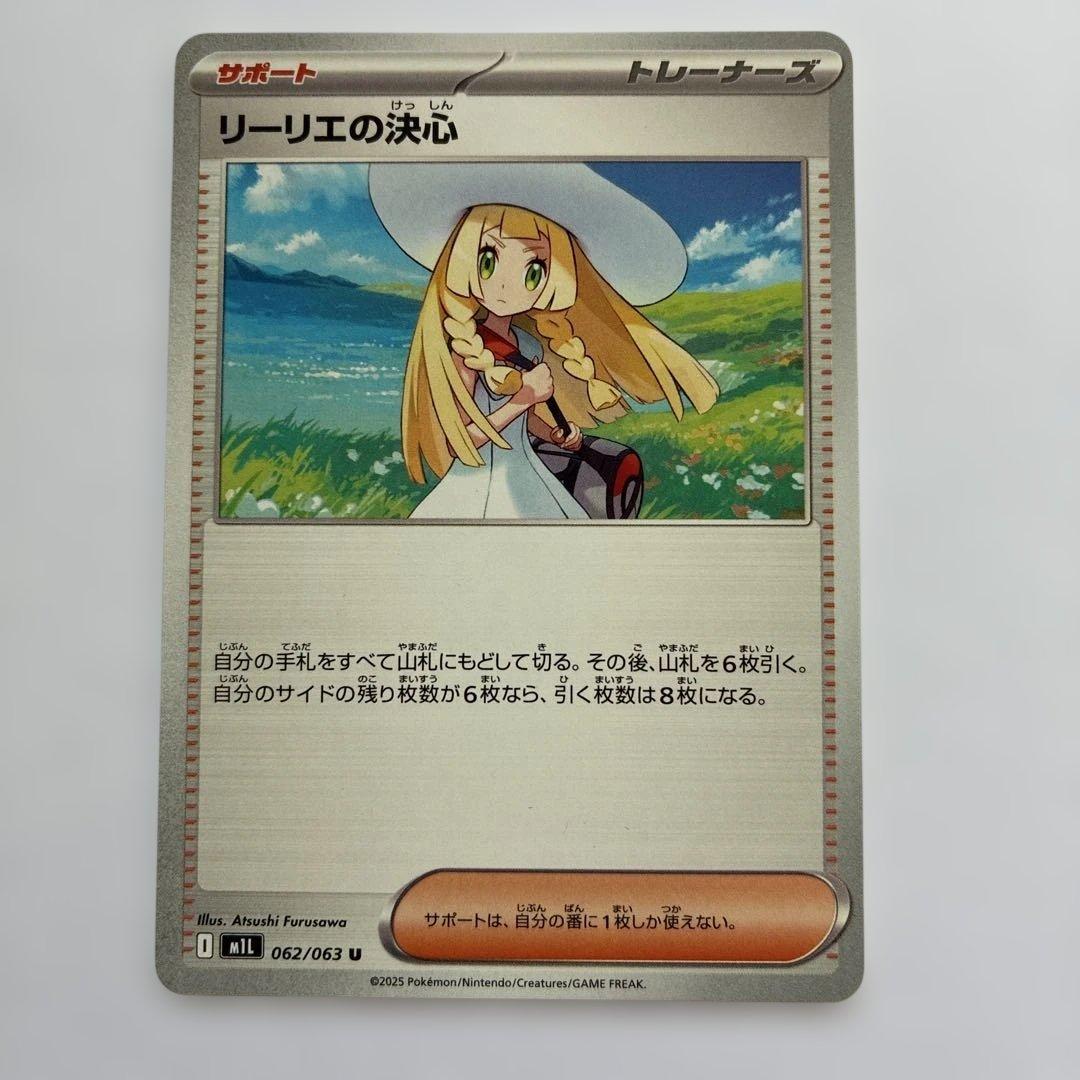 ポケモンカード リーリエの決心 SR (おまけ付き)