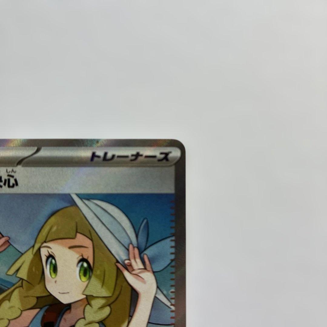 ポケモンカード リーリエの決心 SR (おまけ付き)