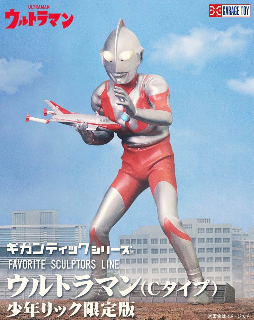 X-PLUS ギガンティック ウルトラマン(Cタイプ) 少年リック限定版