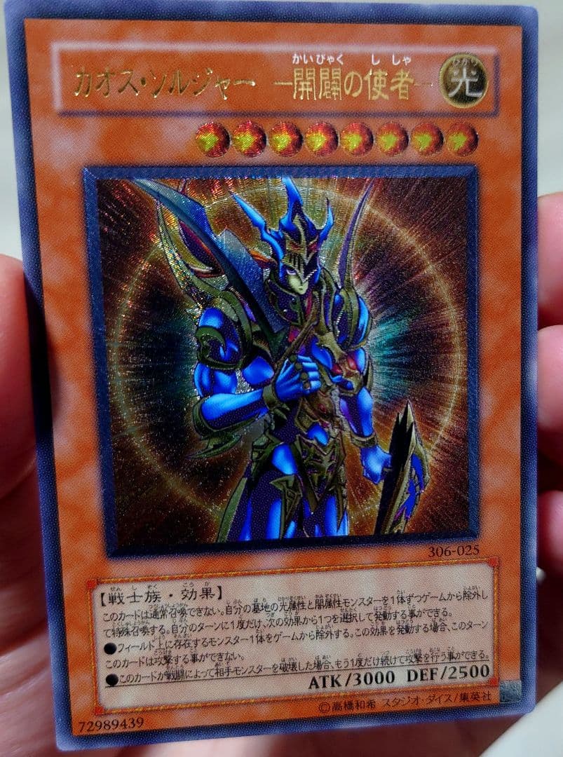 え*る様 【極美品】 カオス・ソルジャー －開闢の使者－ レリーフ（306-02