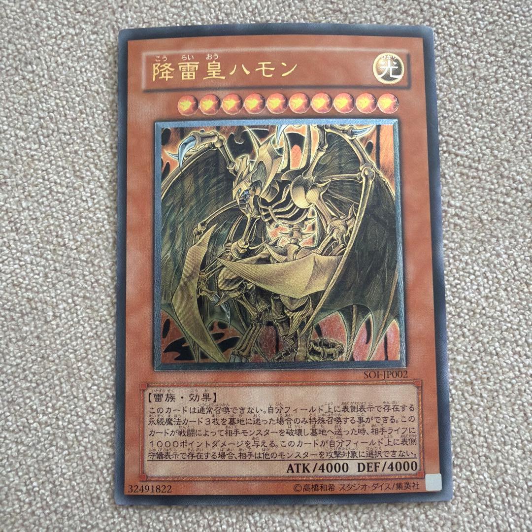降雷皇ハモン