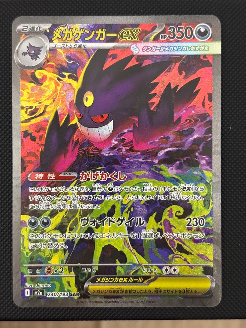 ポケモンカード メガゲンガーex・ピカチュウex
