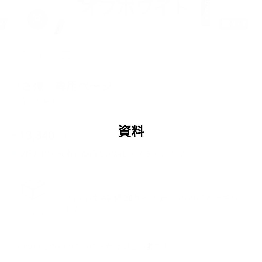 依頼資料