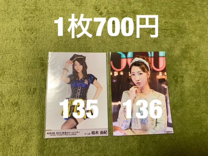 AKB 柏木由紀 生写真 (1枚700円) ⑩