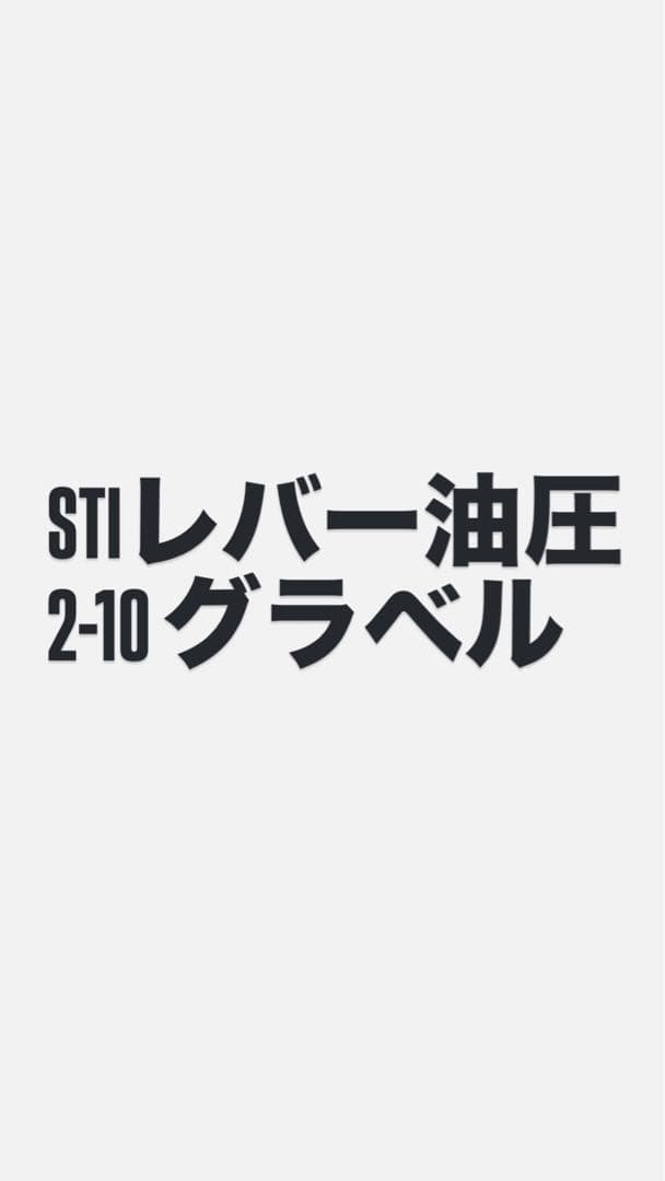 GRX ST-RX400 セット　新品未使用