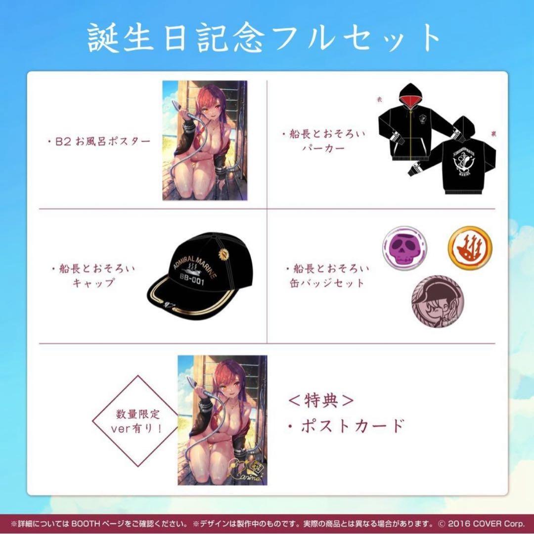 ホロライブ 宝鐘マリン 誕生日記念2021 数量限定ver フルセット