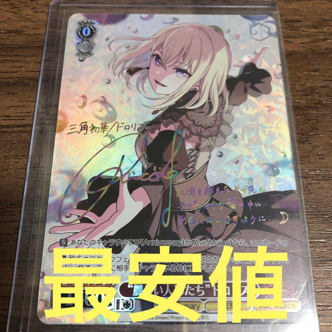 美品　ヴァイス/バンドリ/SSP/サイン/“麗しい人形たち”ドロリス