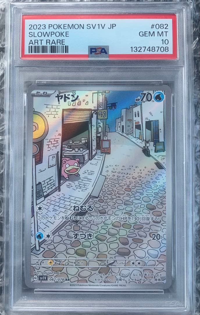 ヤドン AR psa10
