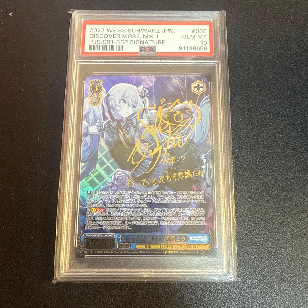 ヴァイス　プロセカ　もっと見つけて 初音ミク　SSP PSA10