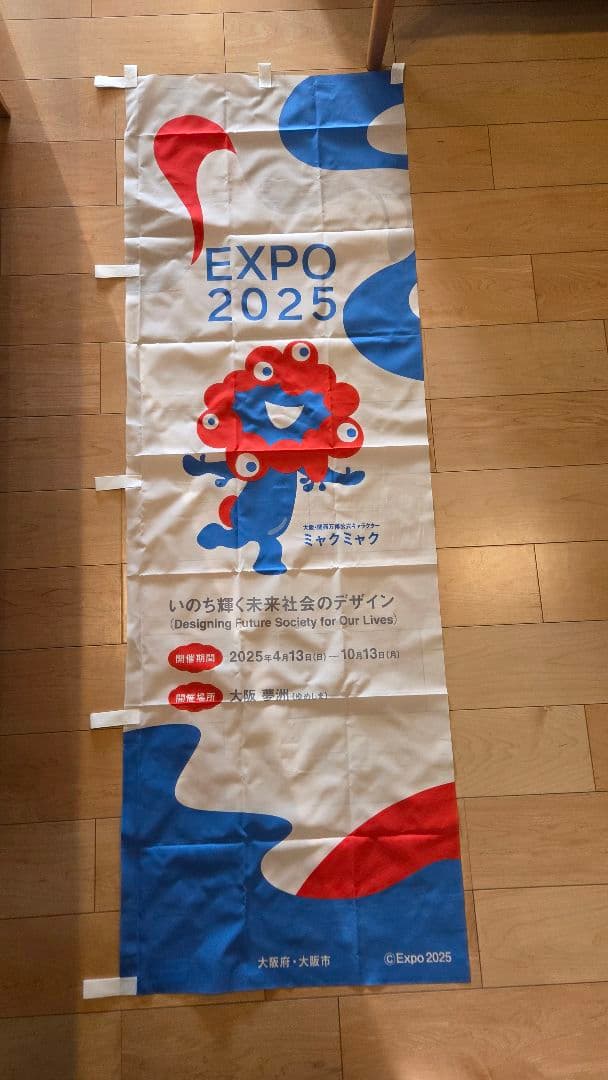 EXPO 2025 大阪万博　のぼり　ミャクミャクレア
