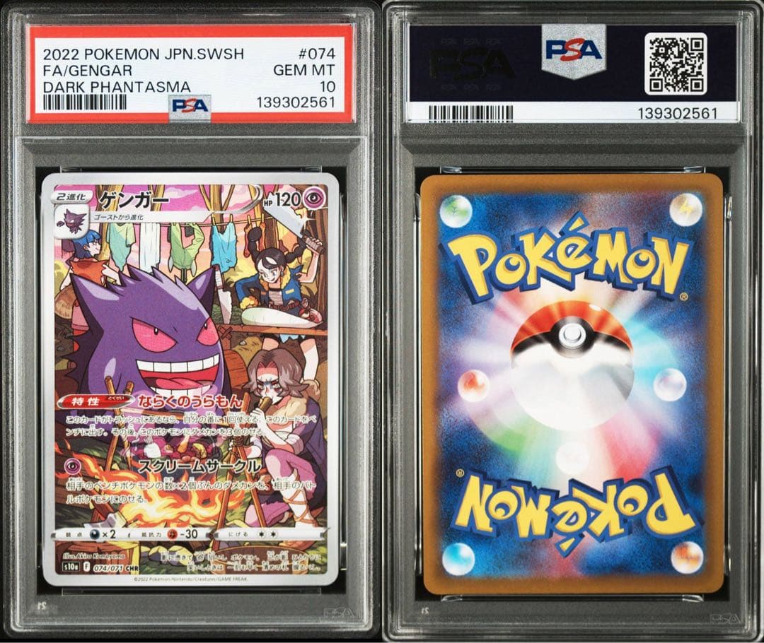 【PSA10】ゲンガー　CHR 074/071 ダークファンタズマ　即日発送