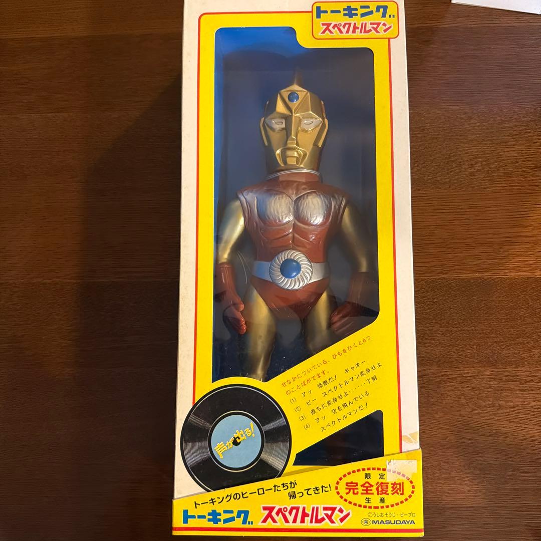 トーキング スペクトルマン 完全復刻版