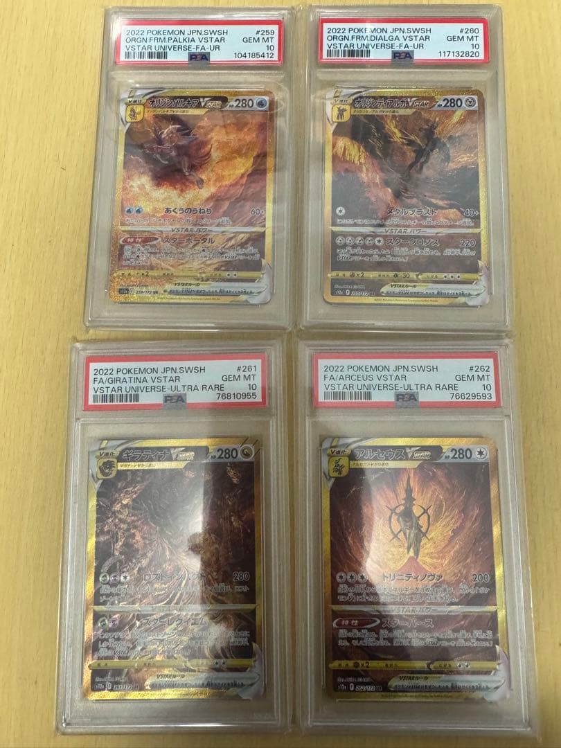 四神　アルセウル、ギラティナ、オリジンディアルガ、オリジンパルキアpsa10
