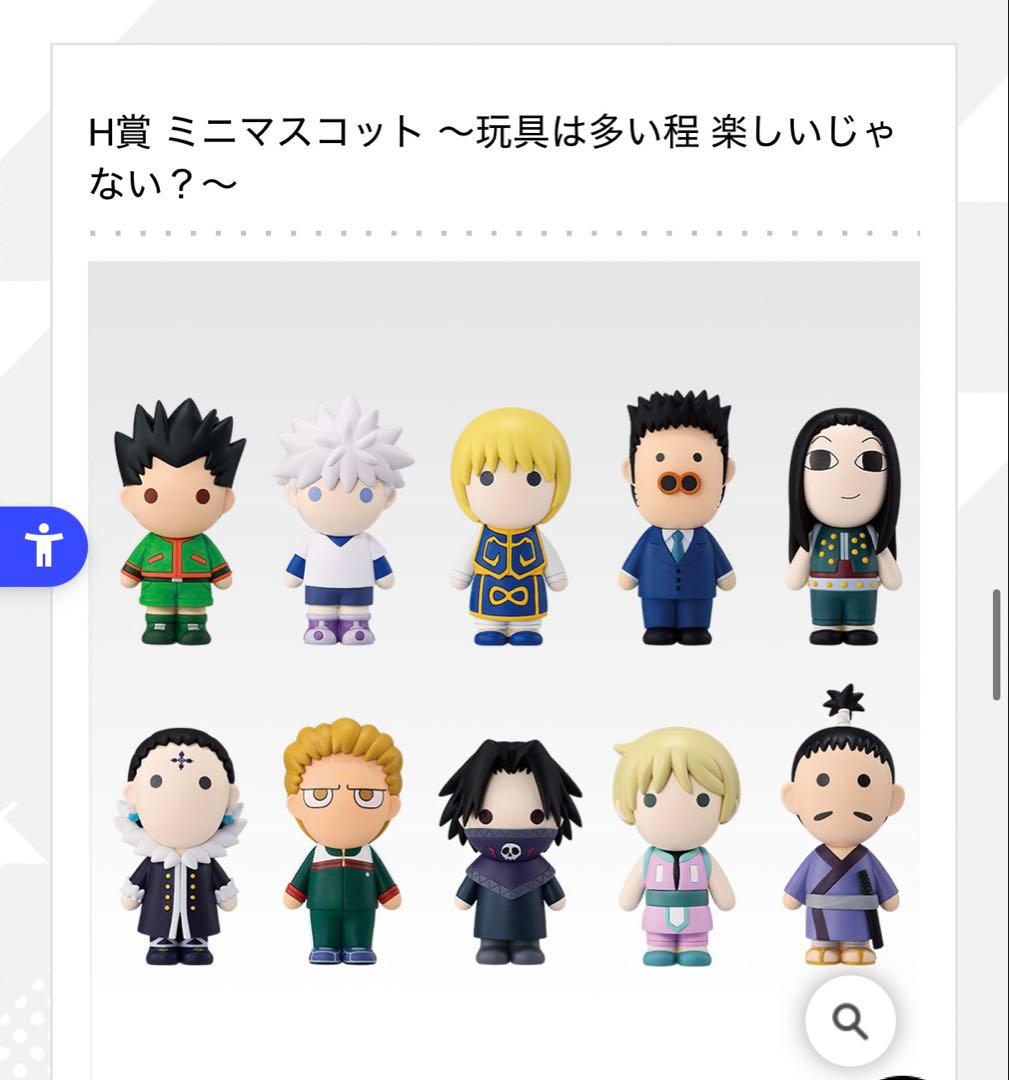 ハンターハンター 一番くじ H賞 ミニマスコット 8種ステッカー付き