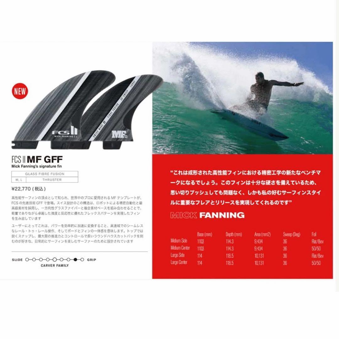 FCS2 ミックファニング ファイバーフィュージョン Lサイズ
