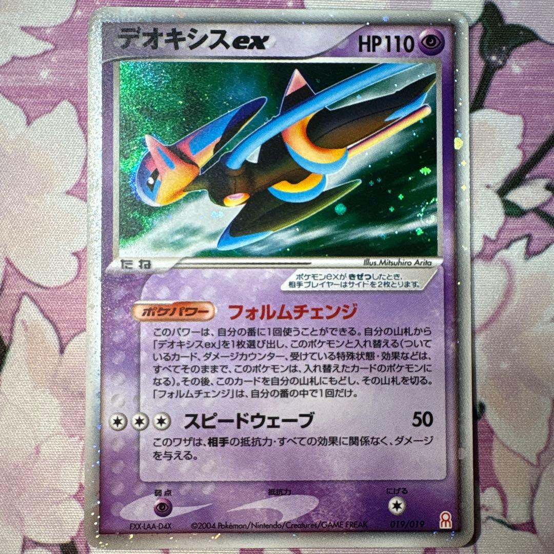 デオキシス ex ギフトボックス エメラルドver. キラ