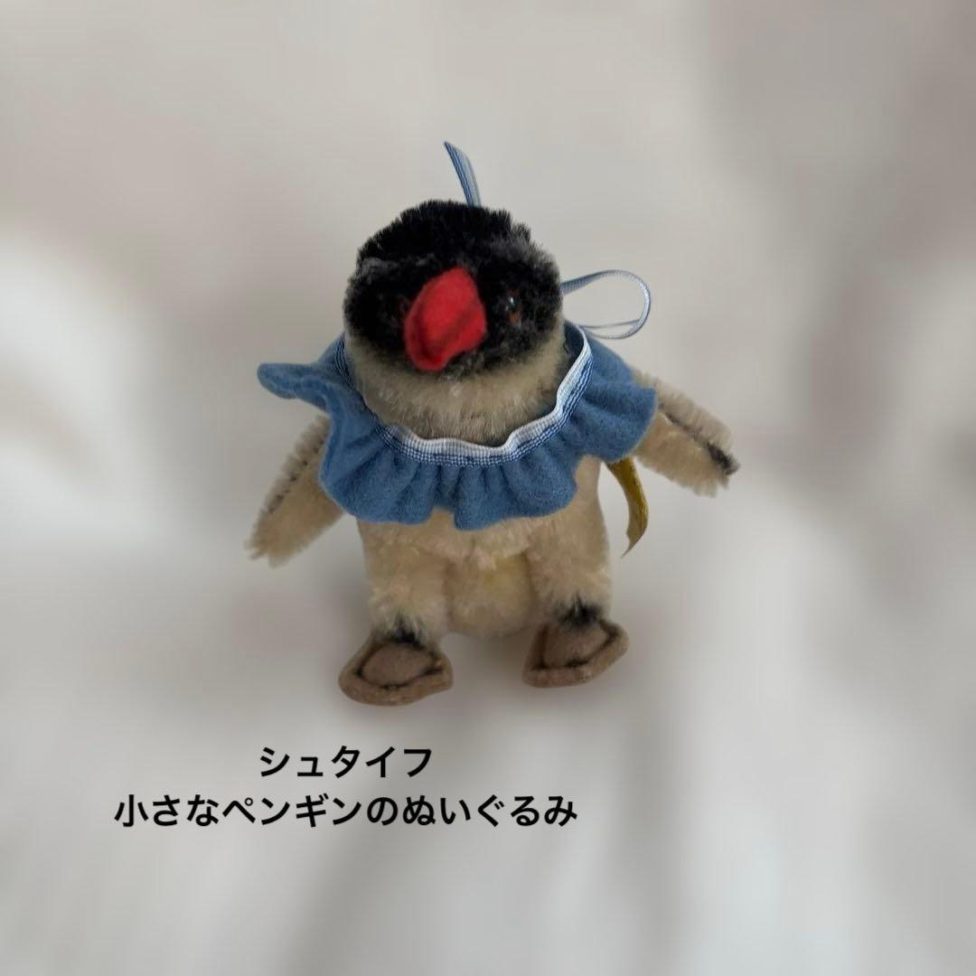 シュタイフ 小さなペンギンのぬいぐるみ