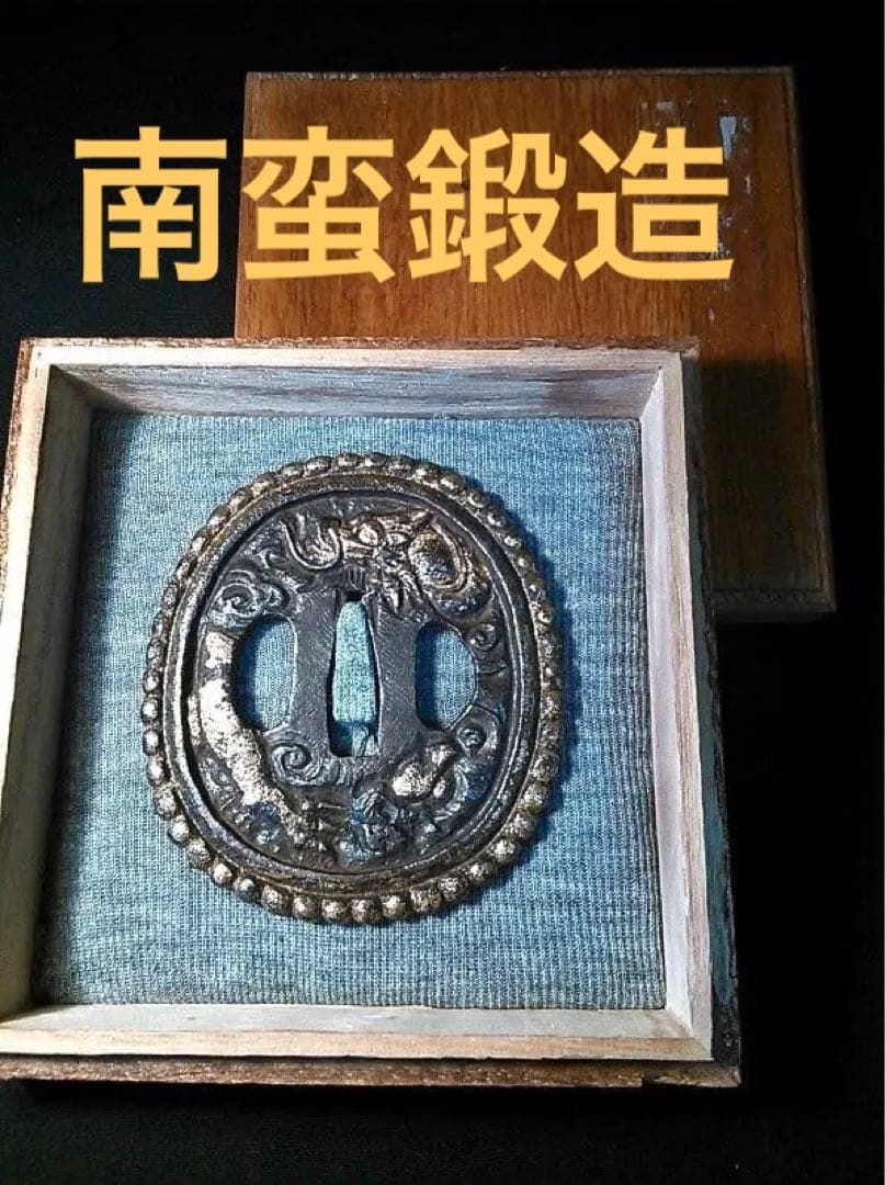 【 鉄地南蛮鍔 】　雲龍図　江戸初期　肥前長崎