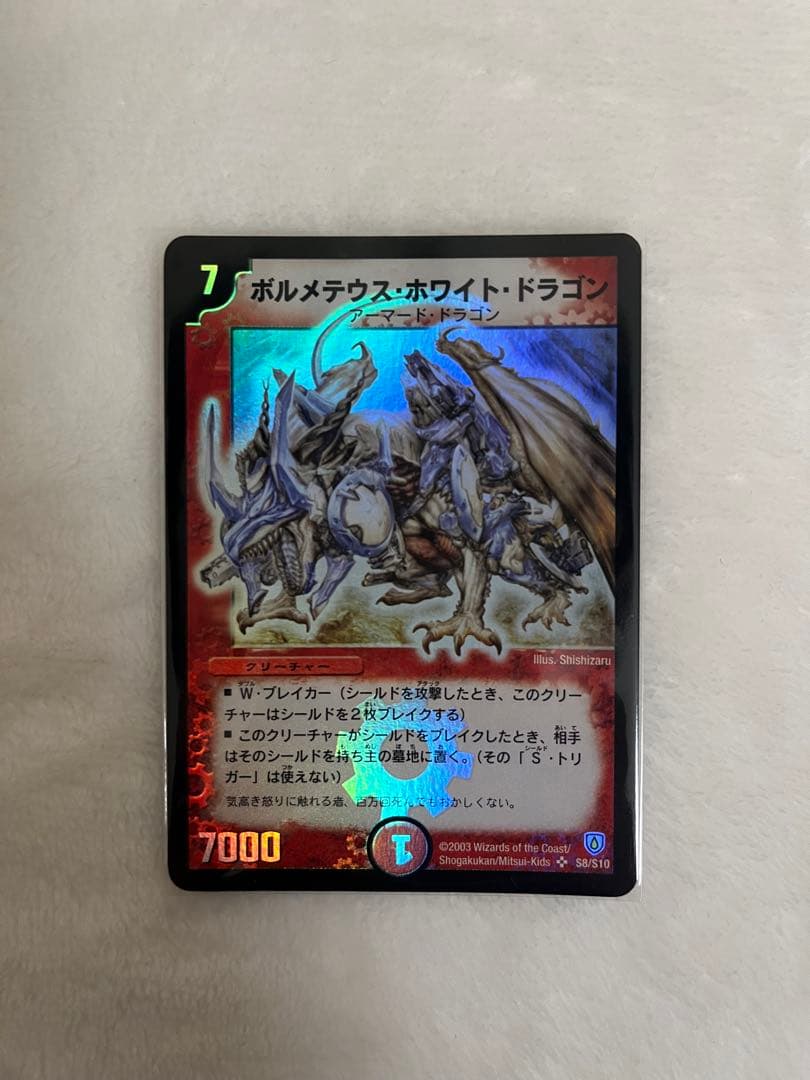 ボルメテウス・ホワイト・ドラゴン　初期