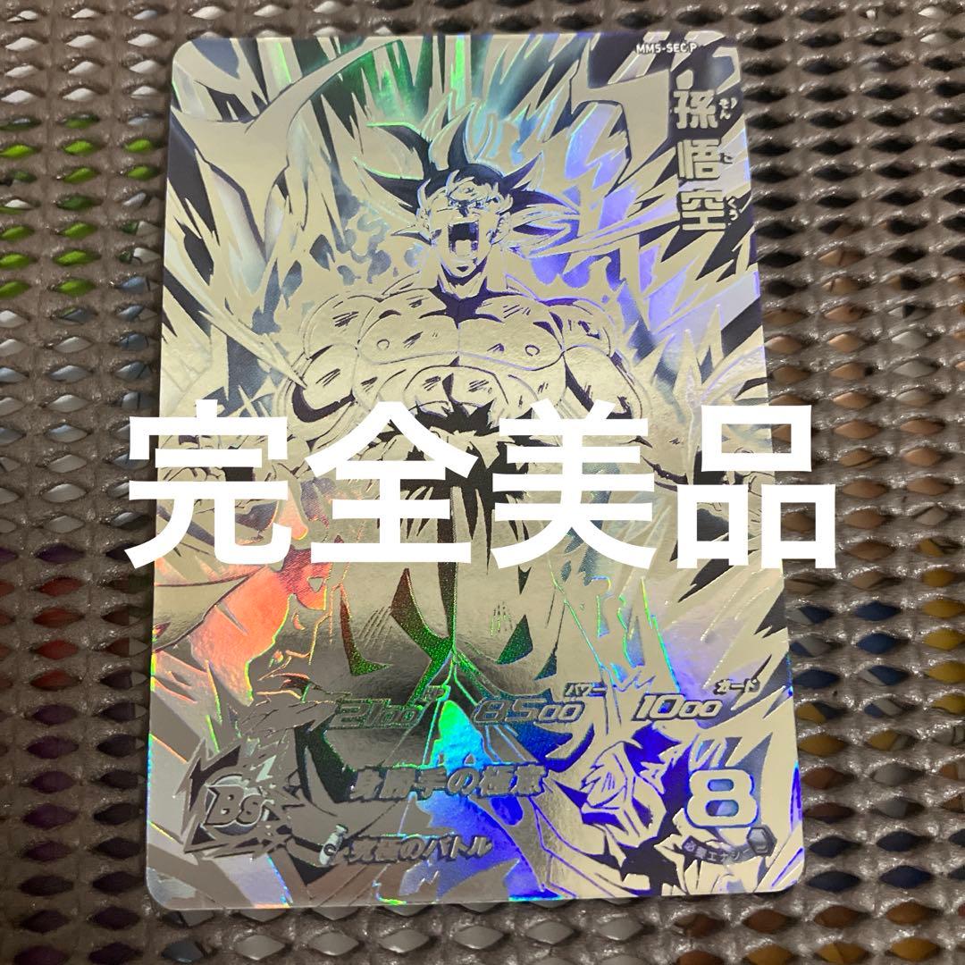 Mm5-sec p 孫悟空