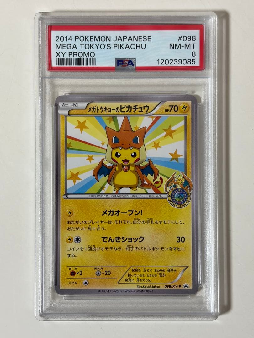 【PSA8】メガトウキョーのピカチュウ PROMO XYシリーズプロモ