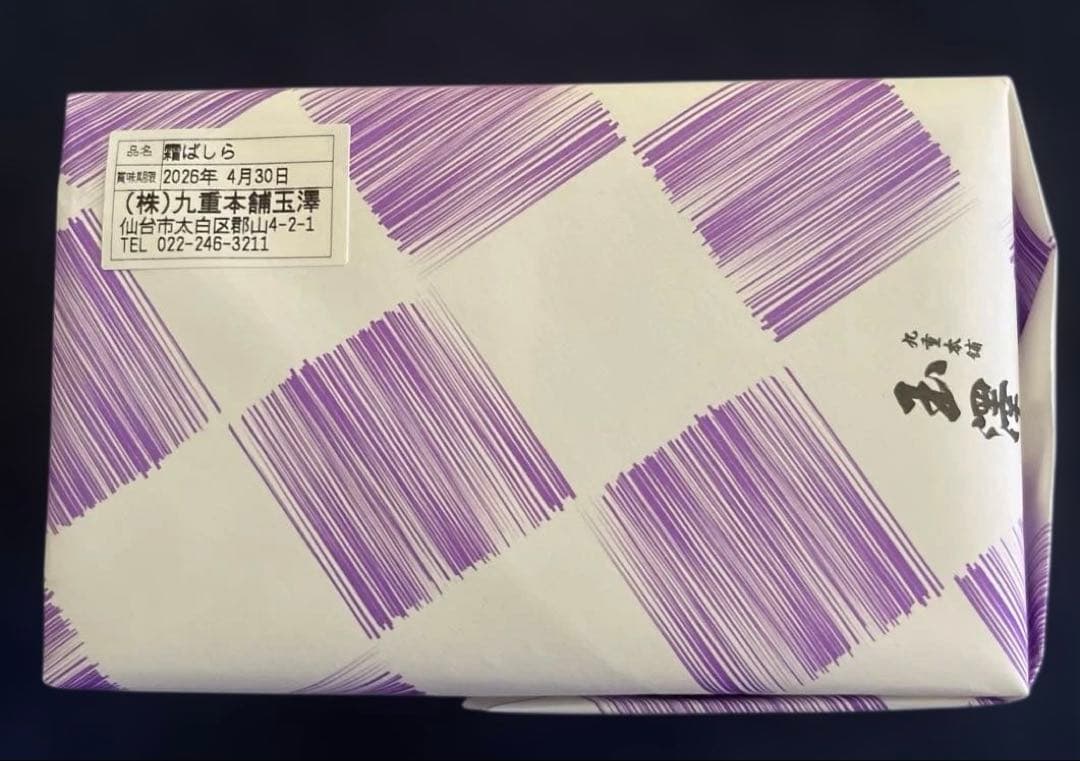 九重本舗玉澤　霜ばしら　40g