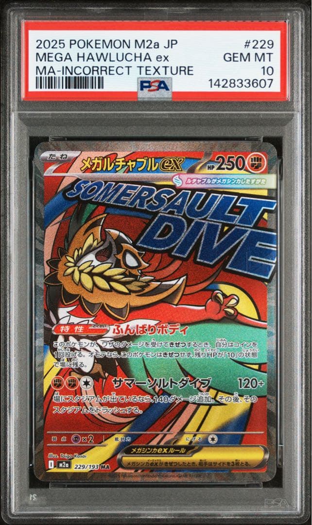 【PSA10】ポケモンカード　中国語　箔押し　エラー　メガルチャブルex MA