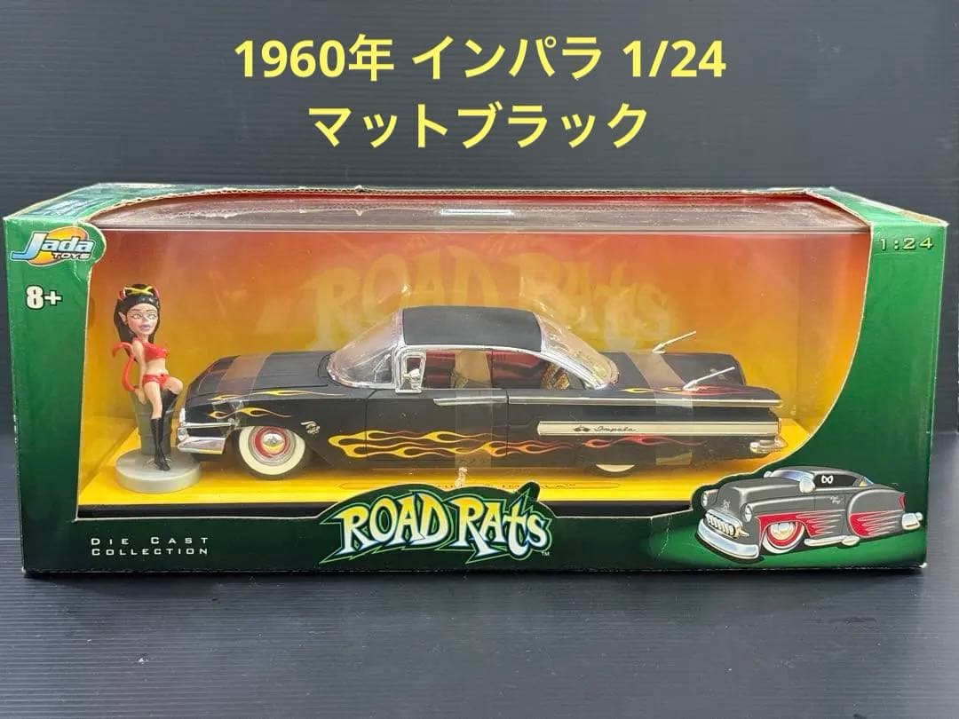 ROAD RATS インパラ 60' 【1/24スケール】