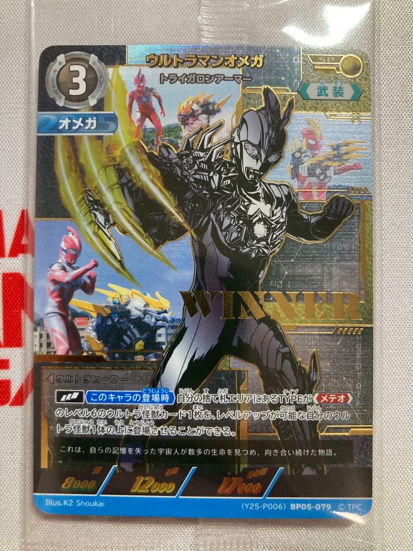 ウルトラマン　オメガ rrr ギャラクシーカップ　優勝　プロモ WINNER