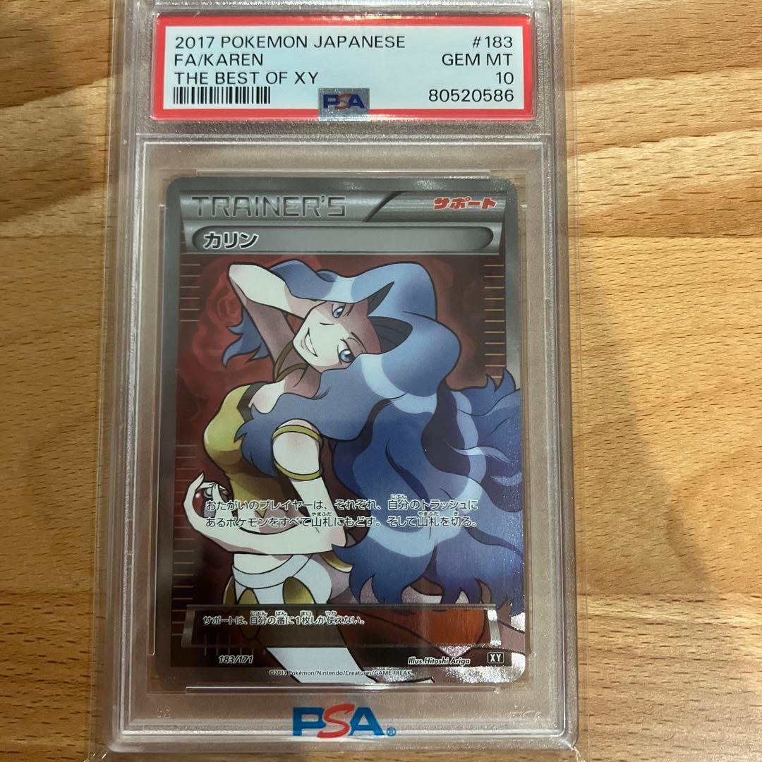 【psa10】カリン 183/171