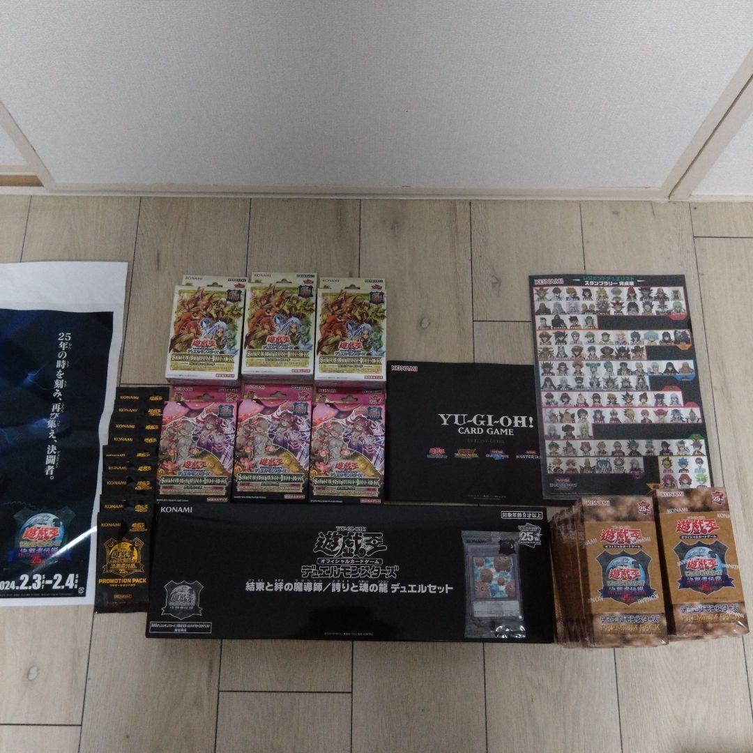遊戯王 決闘者伝説25th まとめ売り