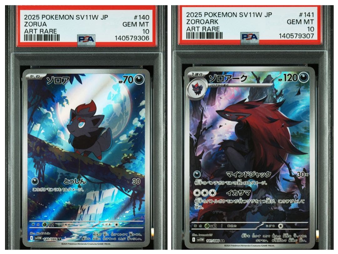 【PSA10 連番】ゾロア AR ゾロアーク AR
