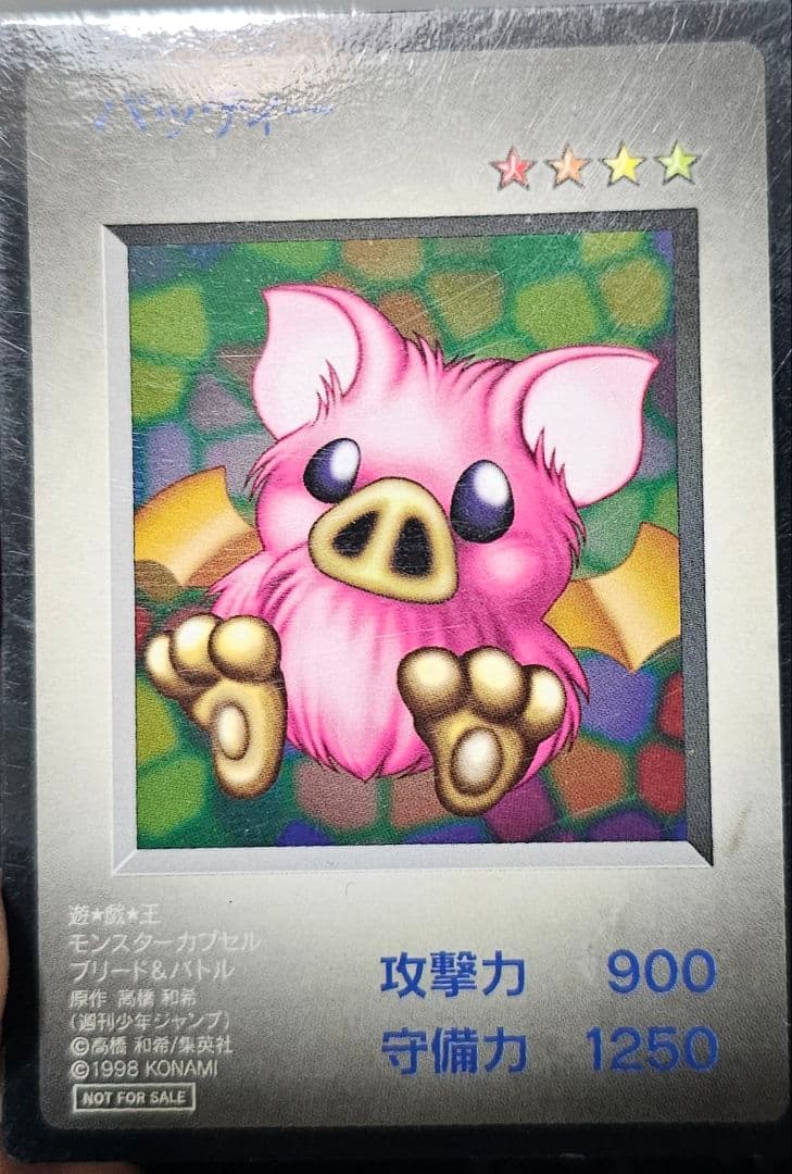 希少カード　遊戯王　バッティー　KONAMI　初期カード