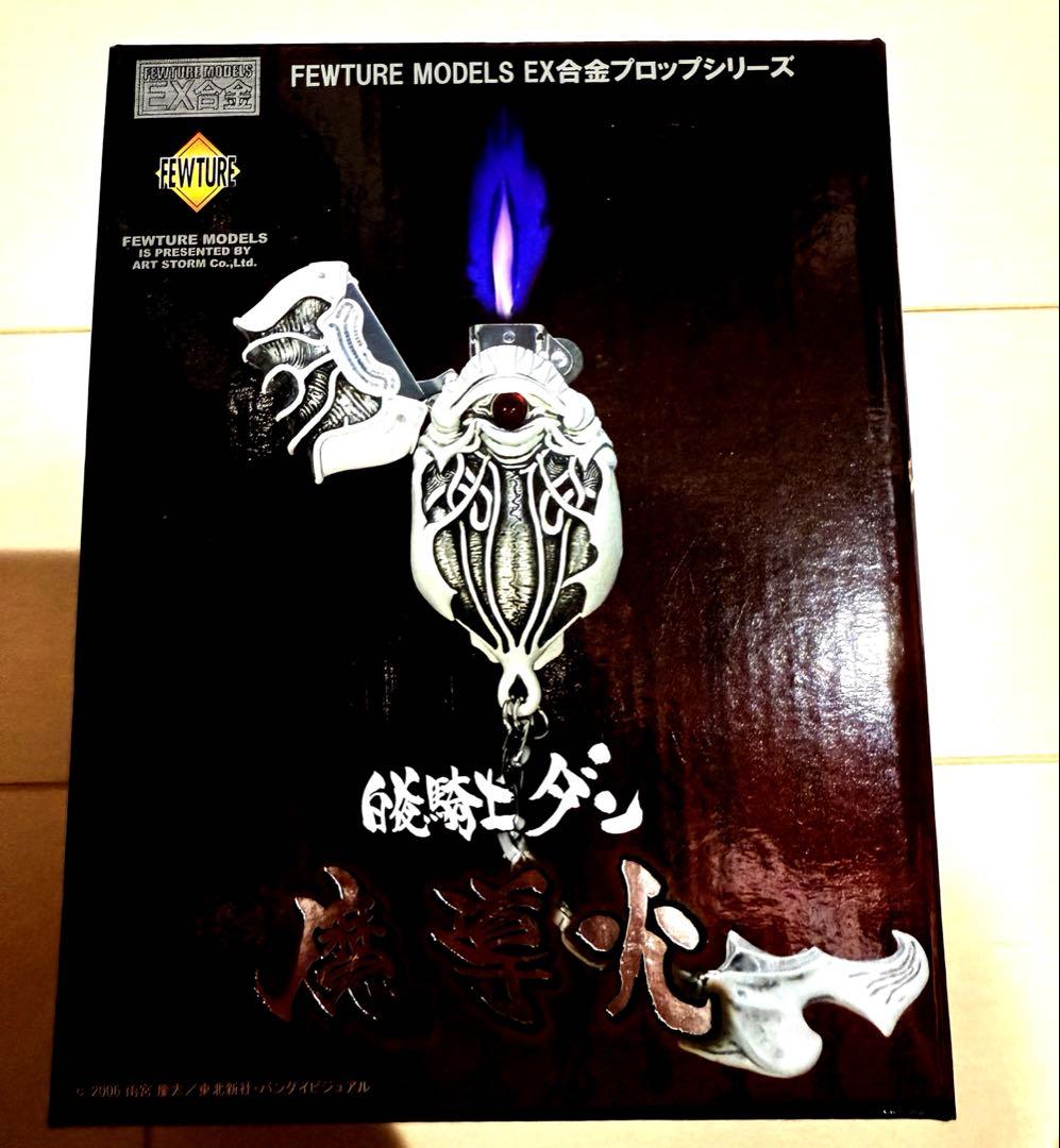 魔導火　ダン