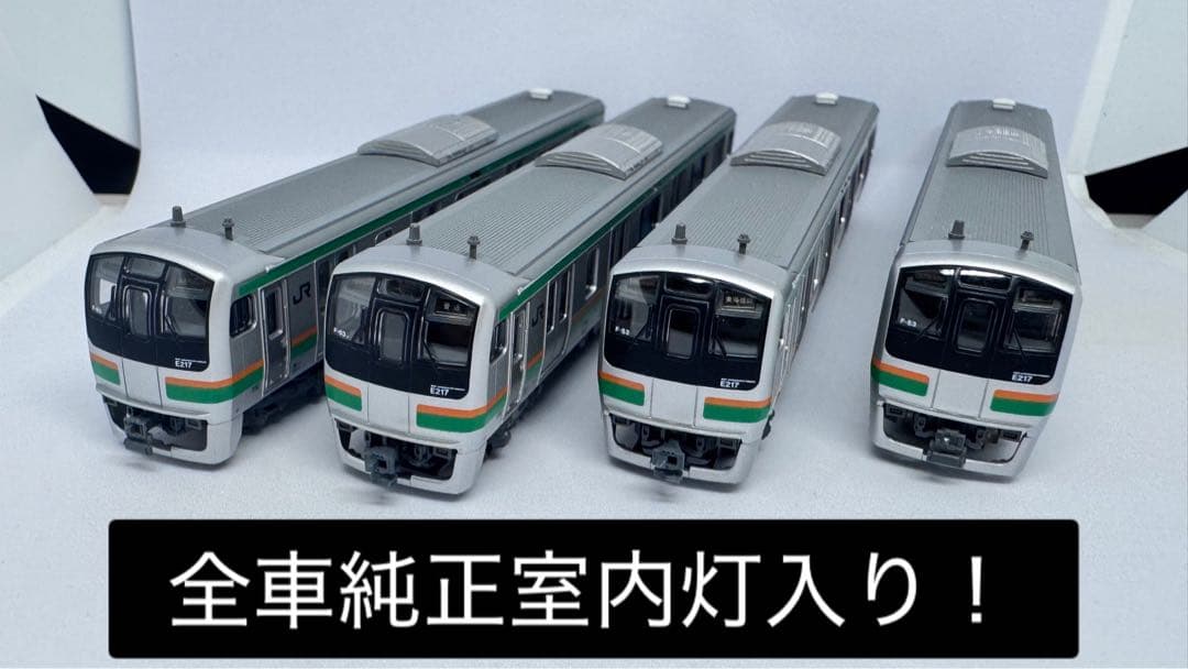 中*貴様 KATO E217系　東海道線