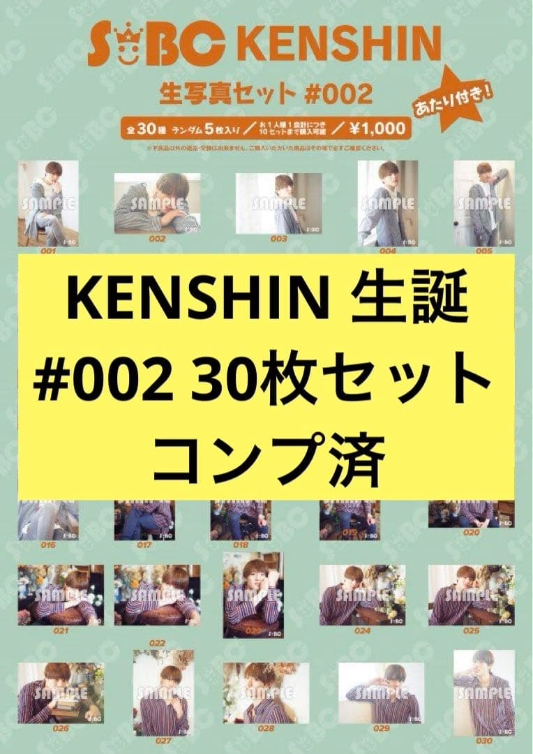 上村謙信 生写真 生誕 #002 ONE N' ONLY ワンエン さとり少年団
