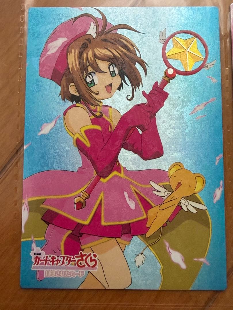 激レア　劇場版カードキャプターさくら 封印されたカード　NO.S01