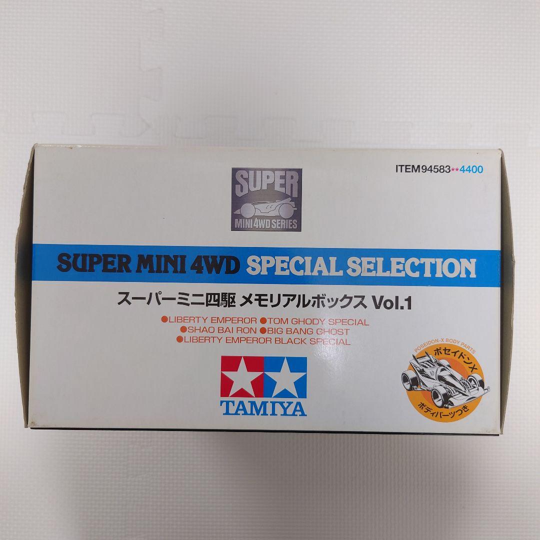 タミヤ　スーパーミニ四駆 メモリアルボックス VoL.1 組立品