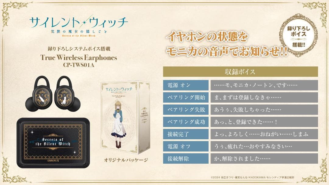 サイレント・ウィッチ　ワイヤレスイヤホン