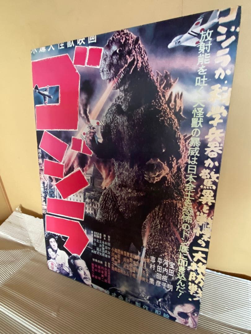 ゴジラ 映画ポスター 昔の映画館で使用されたポスターです！