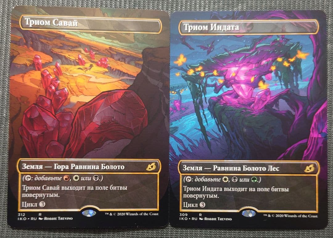 mtg 超稀少 フルアート ロシア語版 トライオーム ２枚セット iko edh