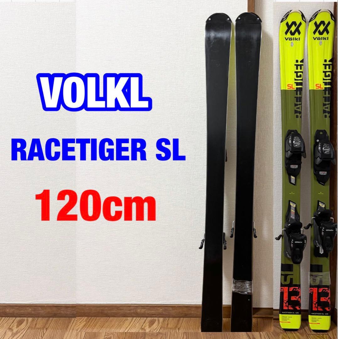 ジュニア スキー板 VOLKL 120cm フォルクルRacetiger SL