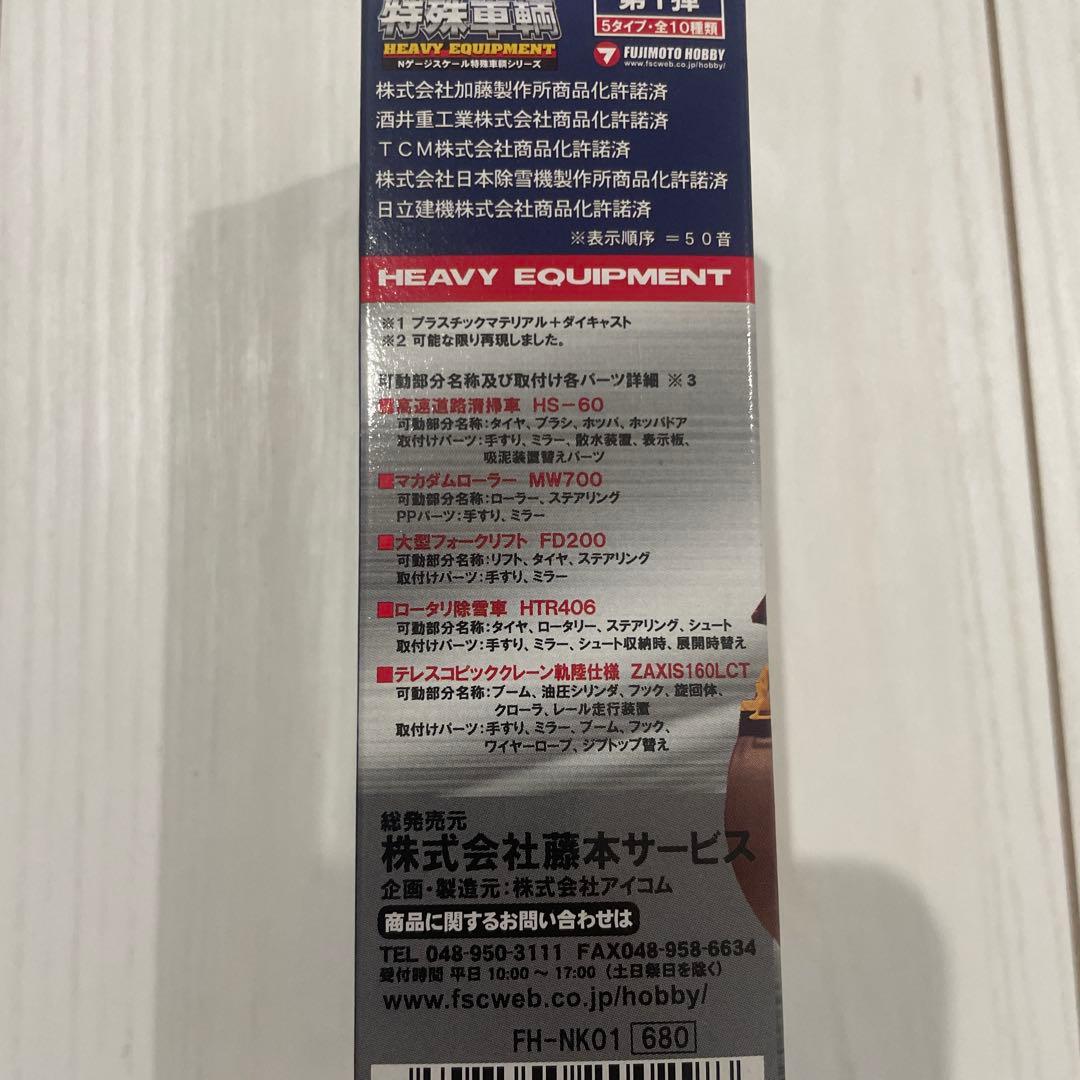 Nゲージ　特殊車両　10個入　nジオ