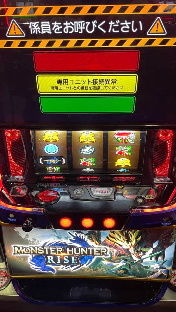 スマスロ　モンスターハンターライズ