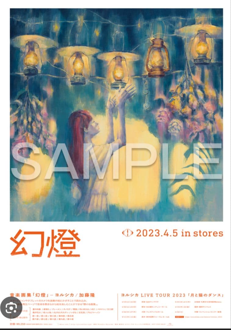 m*y様 【新品未開封】ヨルシカ　ポスターセット
