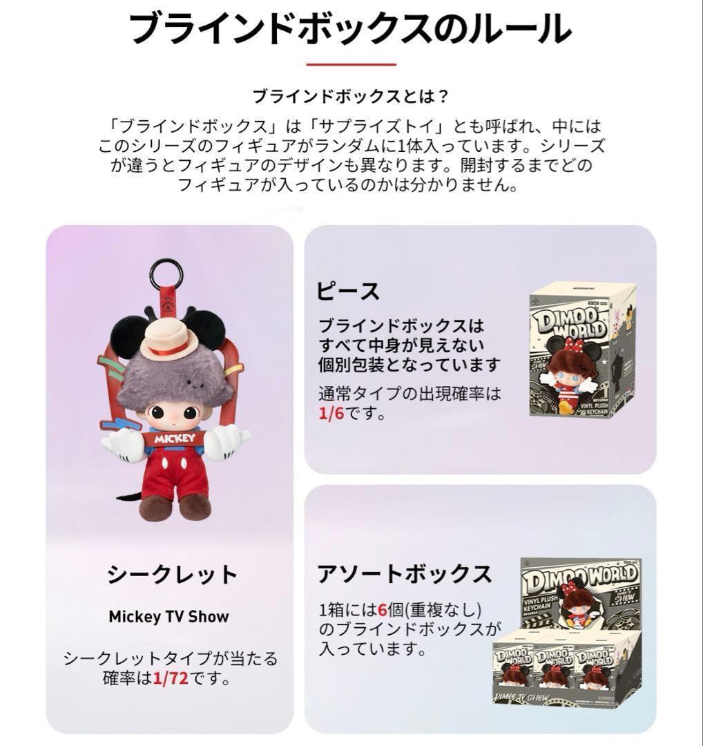 POPMART DIMOO ワールド ディズニー キーチェーン アソートボックス