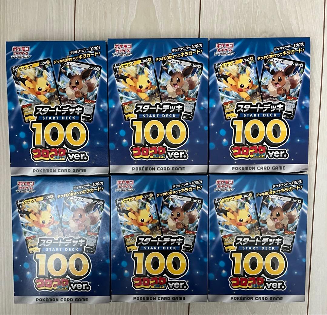 未開封　ポケモンカードゲーム スタートデッキ100 コロコロver. 6個