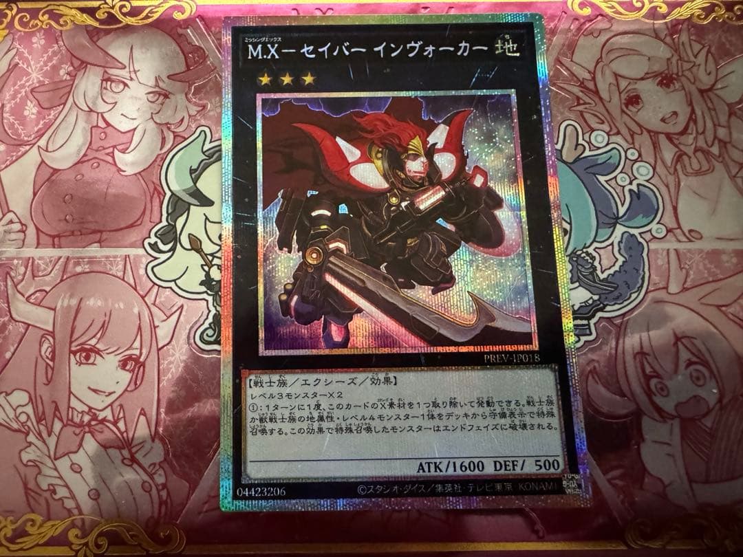 遊戯王　MX セイバーインヴォーカー　プリズマ